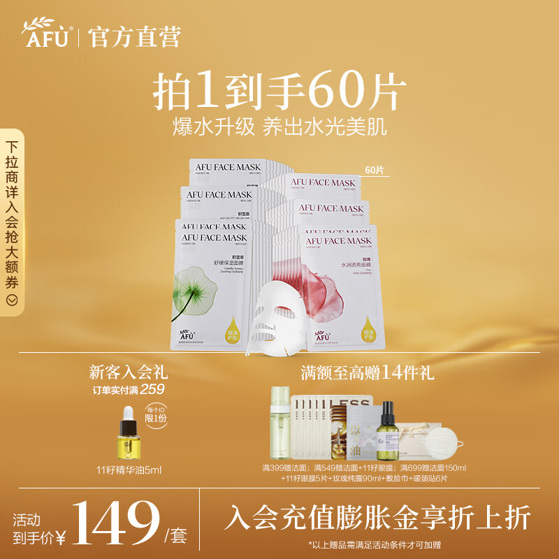 阿芙（AFU）精油护肤无感面膜补水保湿舒缓祛痘控油学生送礼物 2版随机发货 玫瑰30片+积雪草30片