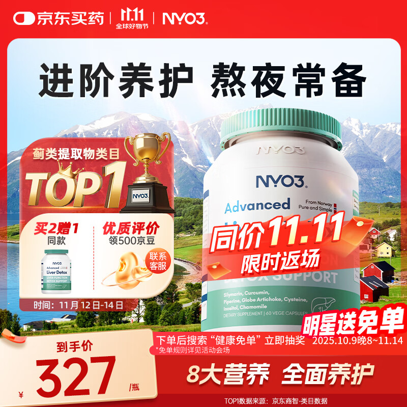 NYO3 200mg奶蓟草护肝60粒*3瓶 水飞蓟姜黄胆碱肌醇 养肝去油