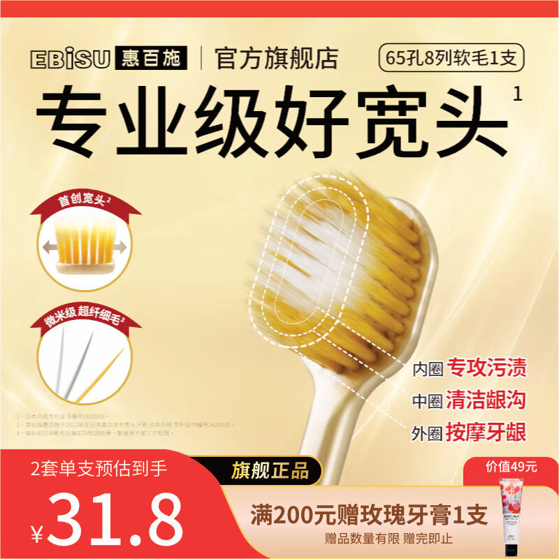 惠百施65孔宽头软毛牙刷超高效Pro+成人口腔清洁护龈日本进口牙刷套装 软毛8列 1支 【65孔宽头】