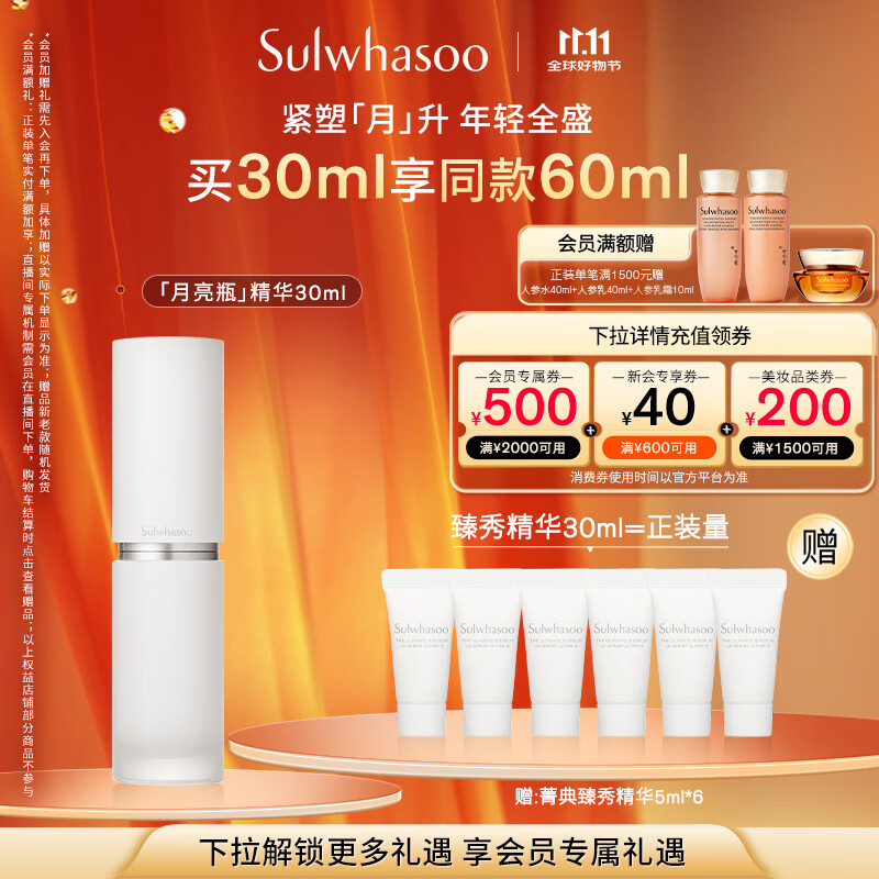 雪花秀菁典臻秀月亮瓶精华露30ml紧致抗皱修护舒缓保湿七夕节礼物送女友