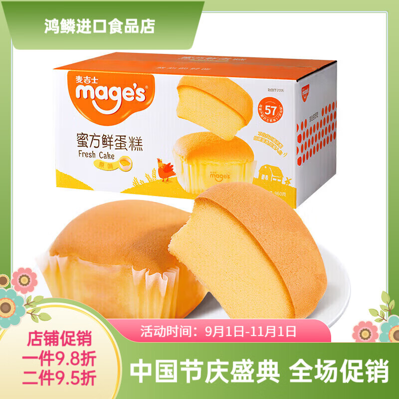 经典蜜方鲜蛋糕营养早餐糕点心 原味鲜蛋糕/箱