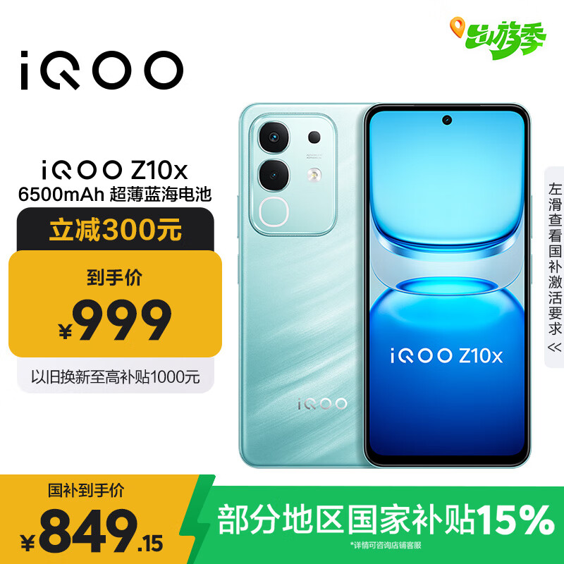 vivo iQOO Z10x 8GB+256GB 风羽青 6500mAh超薄蓝海电池 天玑7300 护眼LCD屏幕 电竞手机 国家补贴