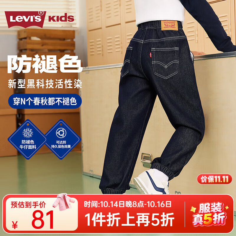 Levi&#039;s【防褪色牛仔裤】李维斯儿童牛仔裤子2025男童秋装长裤童装运动 星空蓝【秋季常规 水洗防褪色】 140 /60 【建议身高128-140cm】