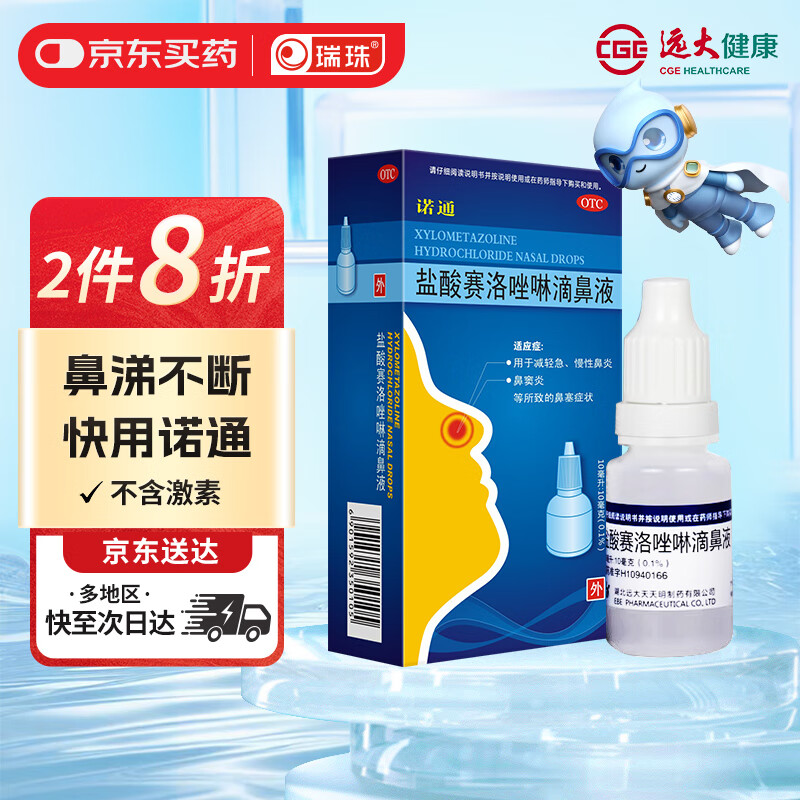 诺通 诺通 盐酸赛洛唑啉滴鼻液 10ml:10mg 用于减轻急 慢性鼻炎 鼻窦炎等所致的鼻塞症状