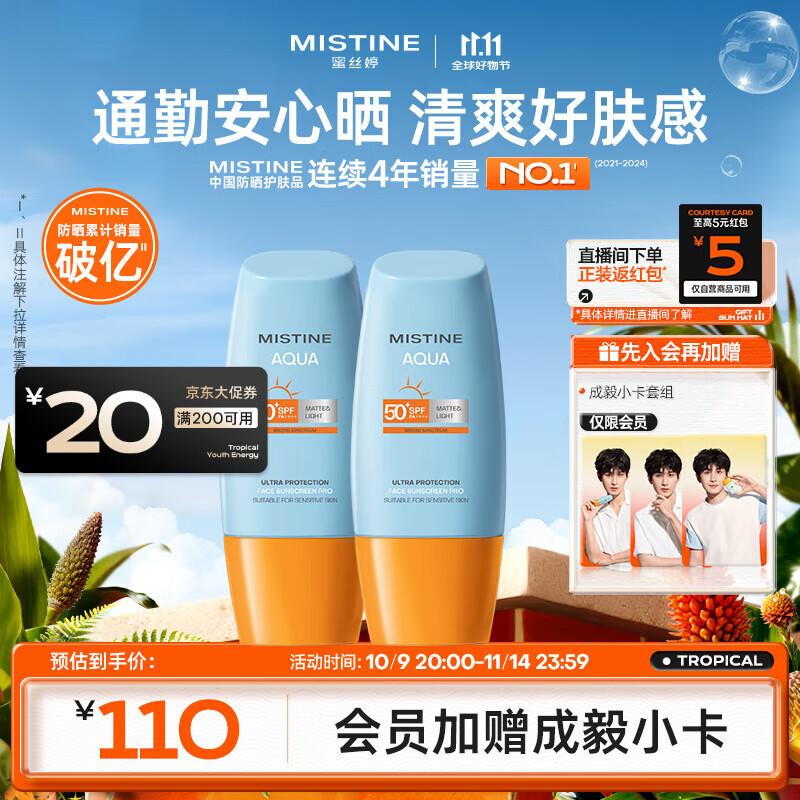 Mistine蜜丝婷防晒霜小黄帽40ml*2防水汗防紫外线SPF50+双11抢先购