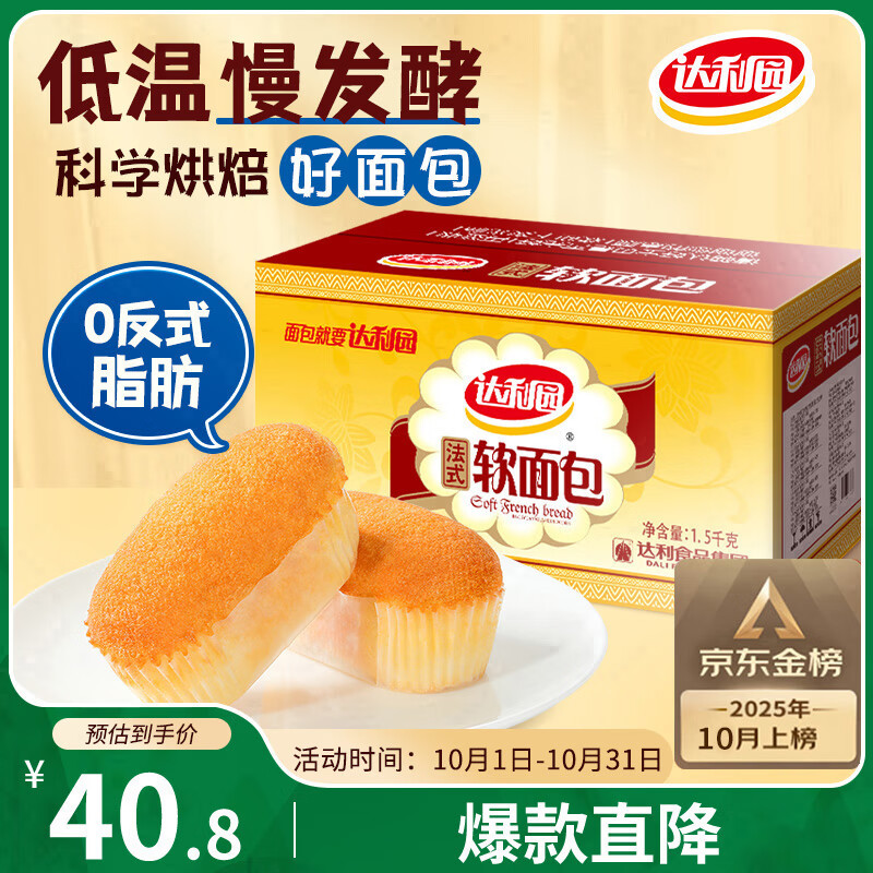 达利园法式软面包香奶味3斤整箱装休闲零食手撕早餐代餐饼干糕点