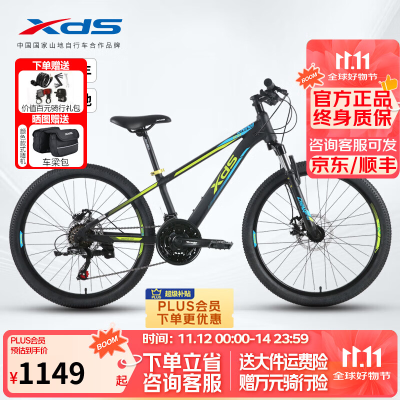 喜德盛（xds）青少年山地车中国风21速变速碟刹铝合金车减震前叉学生单车通用车 24寸黑绿135-165 21速