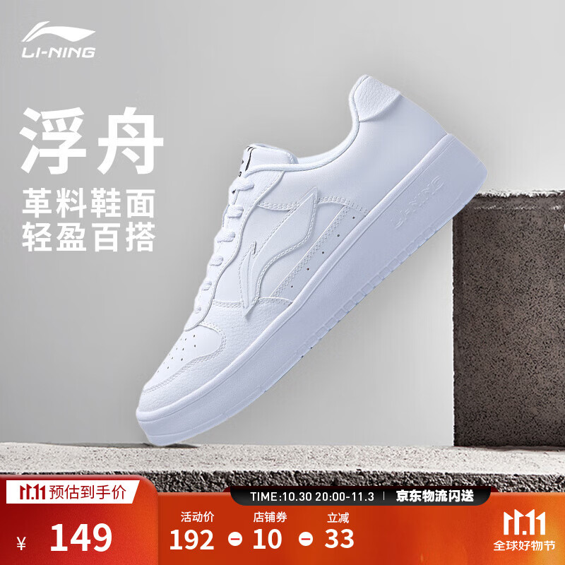 李宁板鞋男鞋低帮厚底增高小白鞋潮流百搭滑板鞋透气运动休闲鞋 【浮舟】标准白(419款)-1 42
