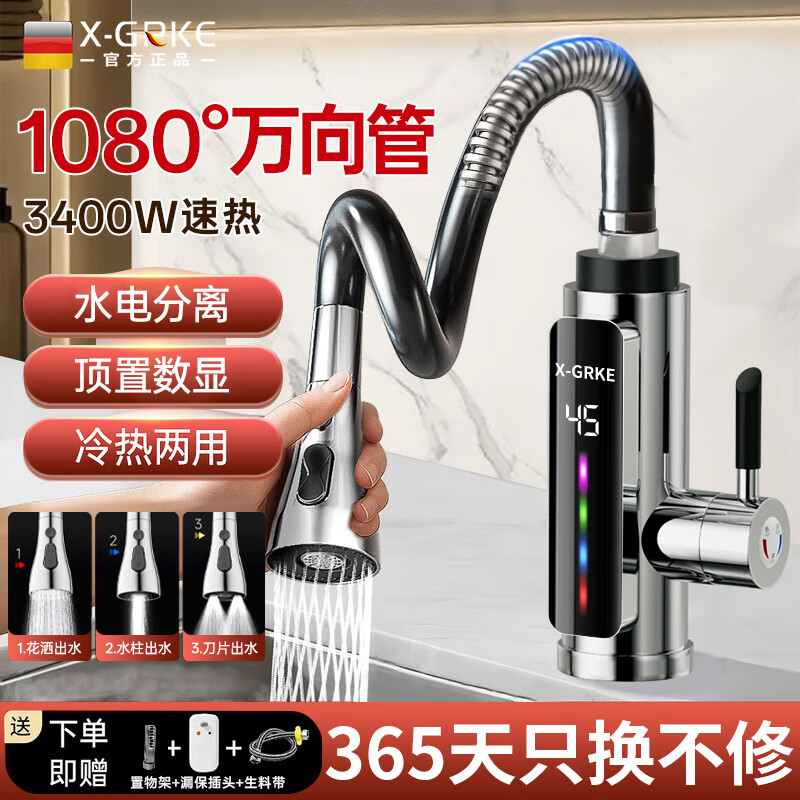 X-GRKE【德国】电热水龙头厨房变频恒温智能数显家用快速加热专用即热式水龙头冷热小厨宝阳台速热热水器 大屏智能数显【升级万向管】1.1米+漏保 万向喷头+置物架+进水管+漏保插头