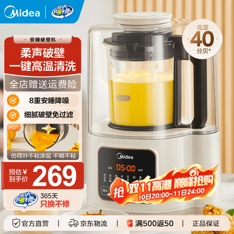 美的柔音料理机1.2L容量