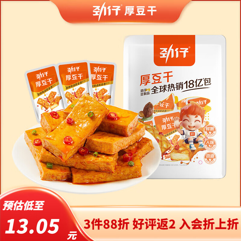劲仔厚豆干豆腐干独立包装休闲麻辣零食湖南特产办公室小零食 香辣味 22g*20包
