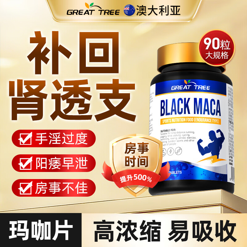 GREAT TREE澳洲进口黑玛咖片 人参鹿鞭牡蛎肽精华男性补肾固精滋补品牡蛎片