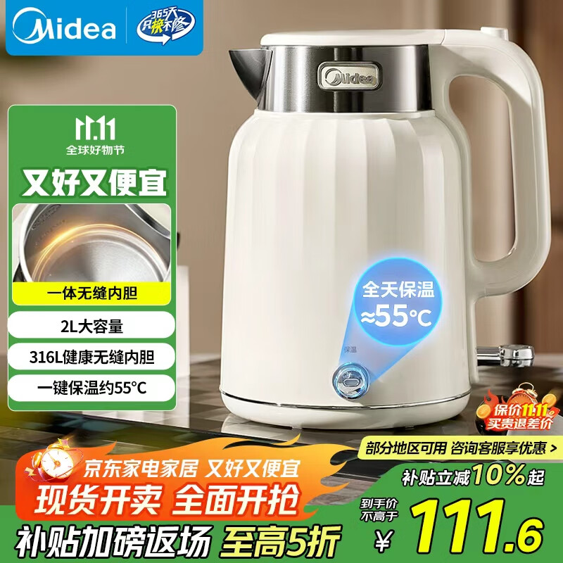 美的（Midea）电热水壶恒温烧水壶自动断电保温一体2L大容量价保11.11母婴级316L不锈钢无缝一体内胆 SH58-Q