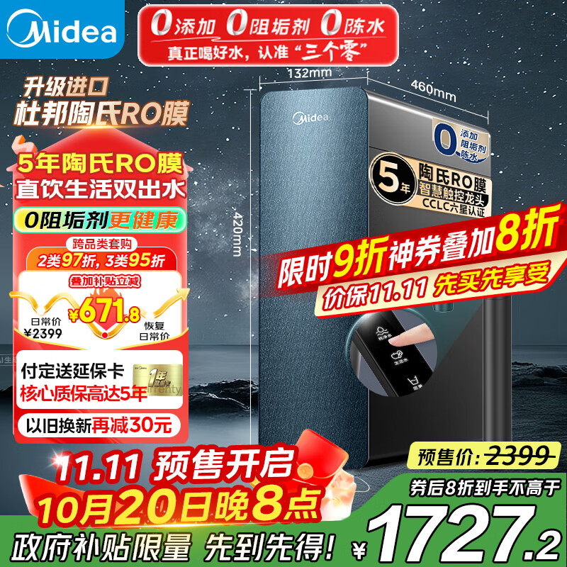 美的（Midea）净水器家用星河1000G PRO 5年长效陶氏RO反渗透0阻垢剂直饮机厨下式净饮机国家补贴 鲜活零陈水