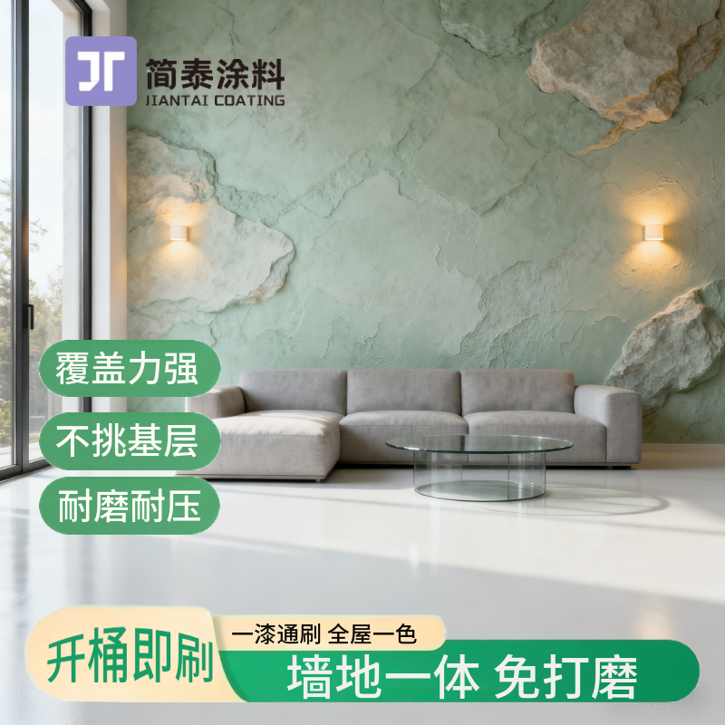 简泰莱姆岩地坪漆环保涂料家用室内瓷砖水泥地面地板漆墙地一体水性漆 落山风 标准款5平方套餐