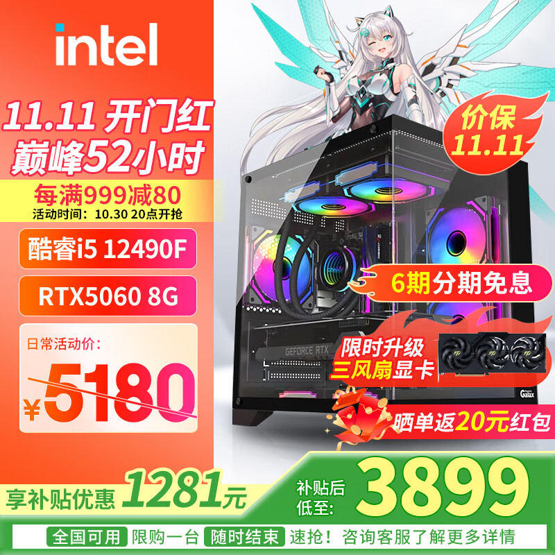 华硕全家桶酷睿i5 13400F/14600KF+RTX5060台式组装电脑主机游戏高端电竞独显直播设计渲染整机台式机 配置四：I5 12490F+RTX5060