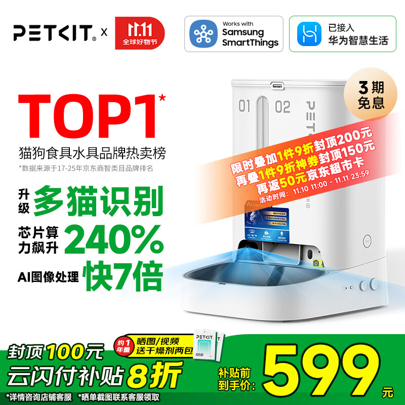 小佩AI宠物智能自动双子星喂食器可视版2代 定时定量 实时视频监控