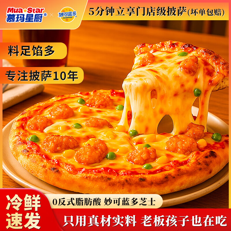 慕玛星厨空气炸锅美食榴莲牛肉披萨奥尔良纯手工芝士早餐儿童西餐 【6盒装】榴莲*2+培根*3+芝士满满*1