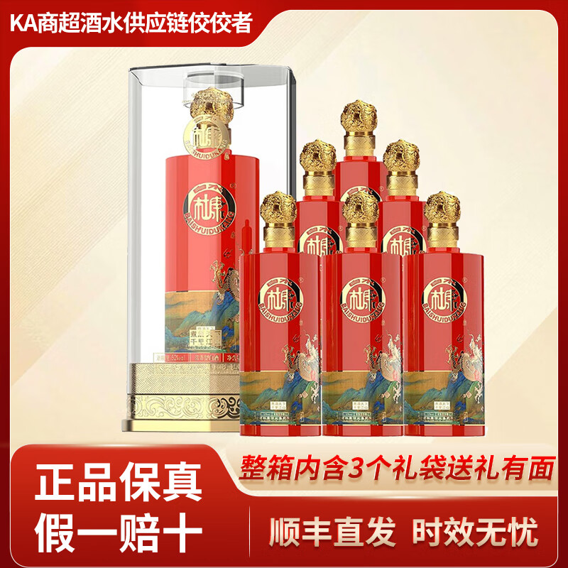 白水杜康酒 浓香型白酒 纯粮固态发酵酒 婚庆喜酒口粮酒 52度 500ml 6