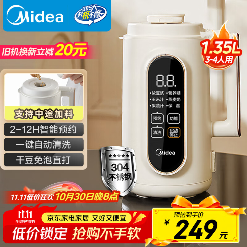 美的（Midea）豆浆机破壁机1.35L大容量4-5人 数显大屏 低音降噪小型家用全自动免煮细腻免滤榨汁机料理机 DG01