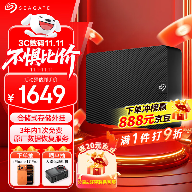 希捷（SEAGATE）桌面移动硬盘 8TB 希捷睿翼 3.5英寸 机械硬盘 黑 兼容MAC 大容量外接存储 原厂数据恢复服务