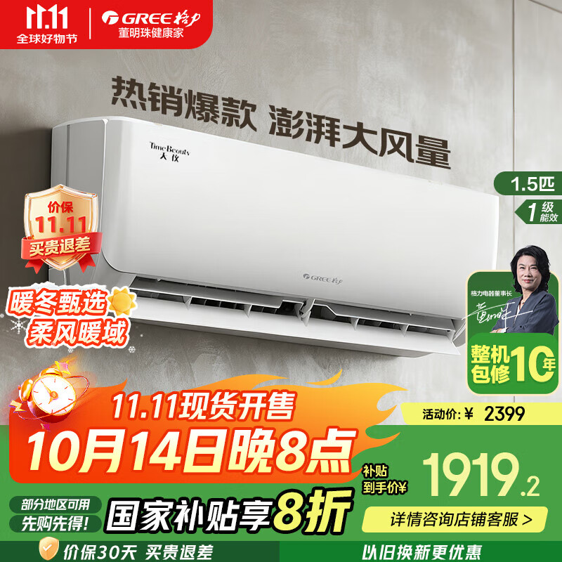 格力（GREE）空调【国家补贴】天仪/云佳1.5匹 新1级能效 变频冷暖 净菌自清洁 舒适静音节能省电 卧室空调挂机 1.5匹 一级能效 格力天仪 新品推荐 挂机空调 格力空调