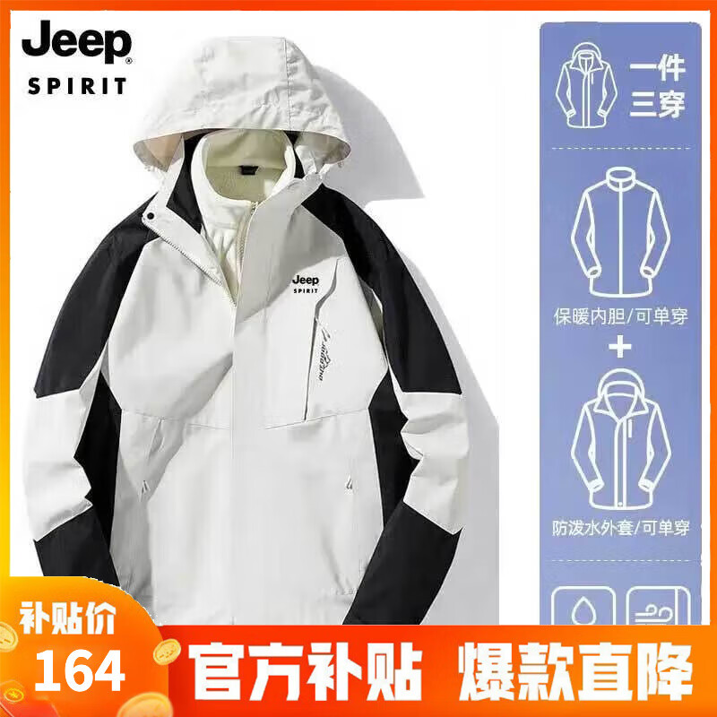 JEEP SPIRIT吉普冲锋衣男女三合一季新款加绒外套夹克户外防风滑雪登山服 冲锋衣女白色/两件套 XL
