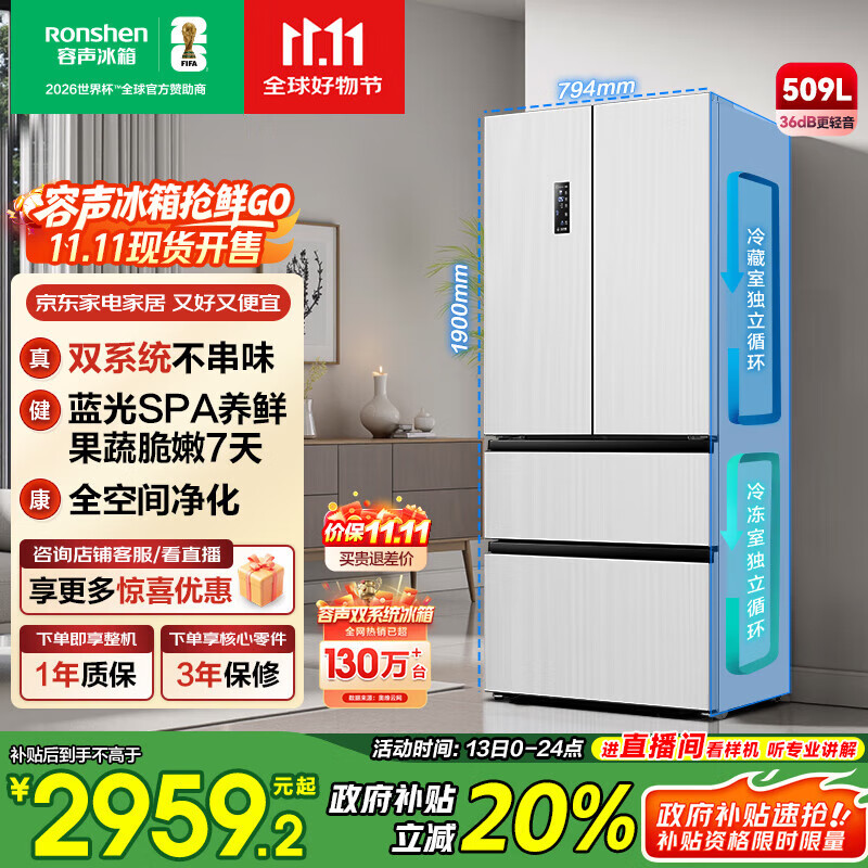 容声509升双系统双循环法式多门四开门电冰箱家用一级能效风冷无霜节能大容量BCD-509WD18MP白国家补贴
