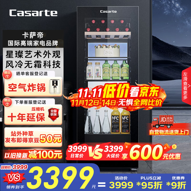 卡萨帝（Casarte）139风冷无霜客厅办公室冷藏柜冰吧家用茶叶饮料果蔬保鲜柜小冰箱DS0139WLC9ED1U1以旧换新