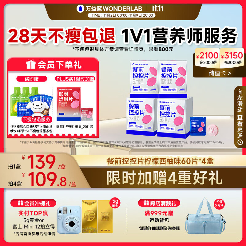 万益蓝WonderLab白芸豆餐前控控片 膳食纤维60片*4盒