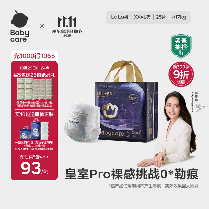 babycare皇室pro裸感拉拉裤XXXL24+1&gt;17kg)婴儿尿不湿成长裤透气大吸量