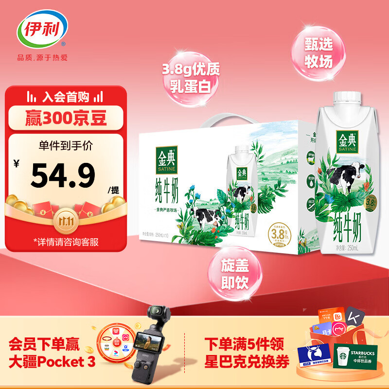 金典 纯牛奶梦幻盖250ml*10盒