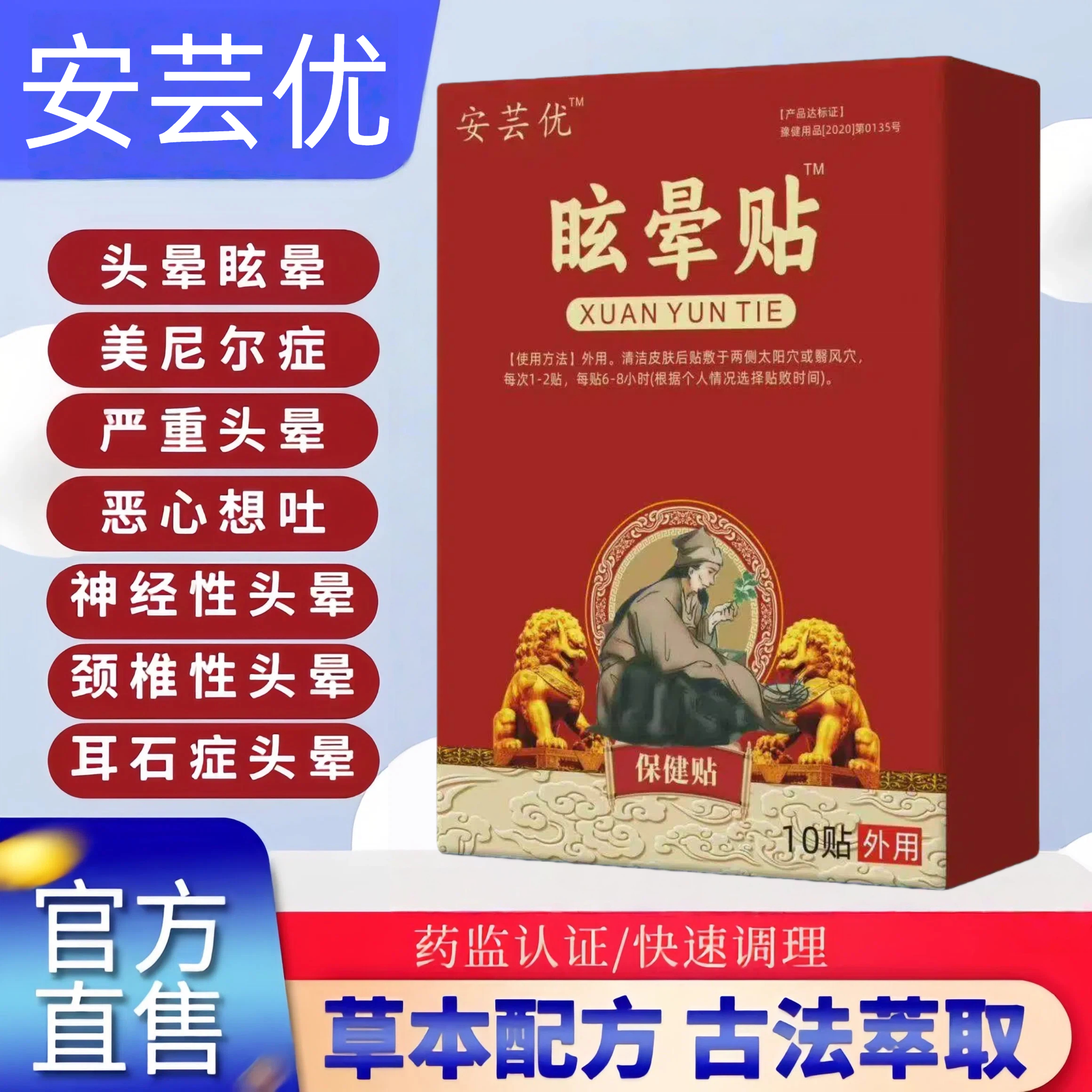 安芸优眩晕贴云头晕贴耳石症神经性耳石症贴官方正品穴位压力刺激贴眩晕头晕贴眩晕贴眩晕贴京都耳贴 3盒轻度疗程装