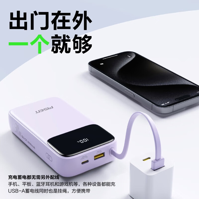品胜（PISEN）【3C认证可上飞机】充电宝自带三线2万毫安大容量30W快充移动电源苹果17pro小米华为 蓝色【30W带三线|2万毫安】