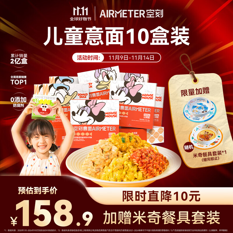 空刻意大利面儿童意面早餐迪士尼米奇系列mini小食盒218.2g*10盒装