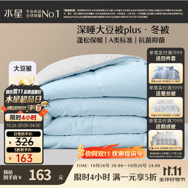 水星家纺被子大豆被60%大豆纤维被冬季冬被加厚保暖被芯150x210cm约4.5斤