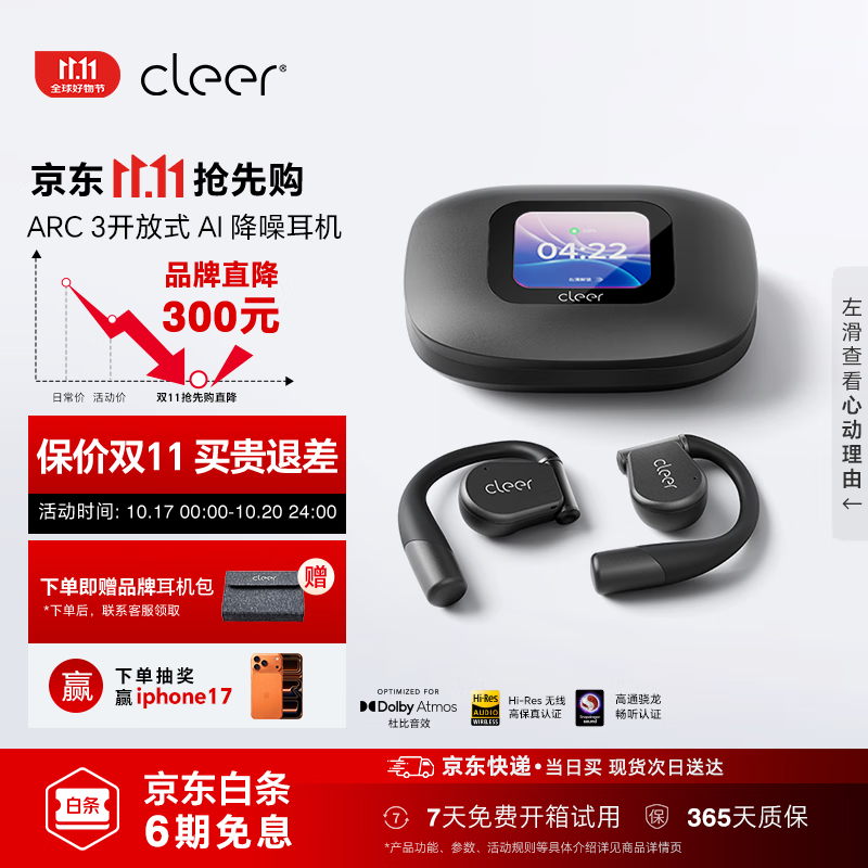 cleerARC3降噪版不入耳开放式蓝牙耳机金榜挂耳式AI智能运动耳机礼物适配华为国家补贴 魅影黑