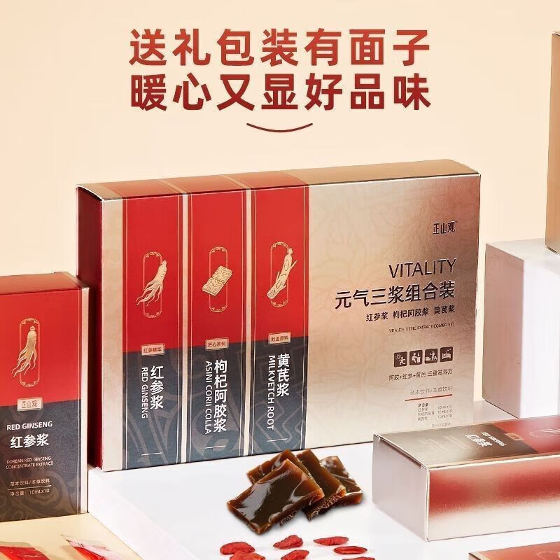 正山观红参浆黄芪浆枸杞阿胶浆元气三浆三重滋养送家人 一盒10ml*