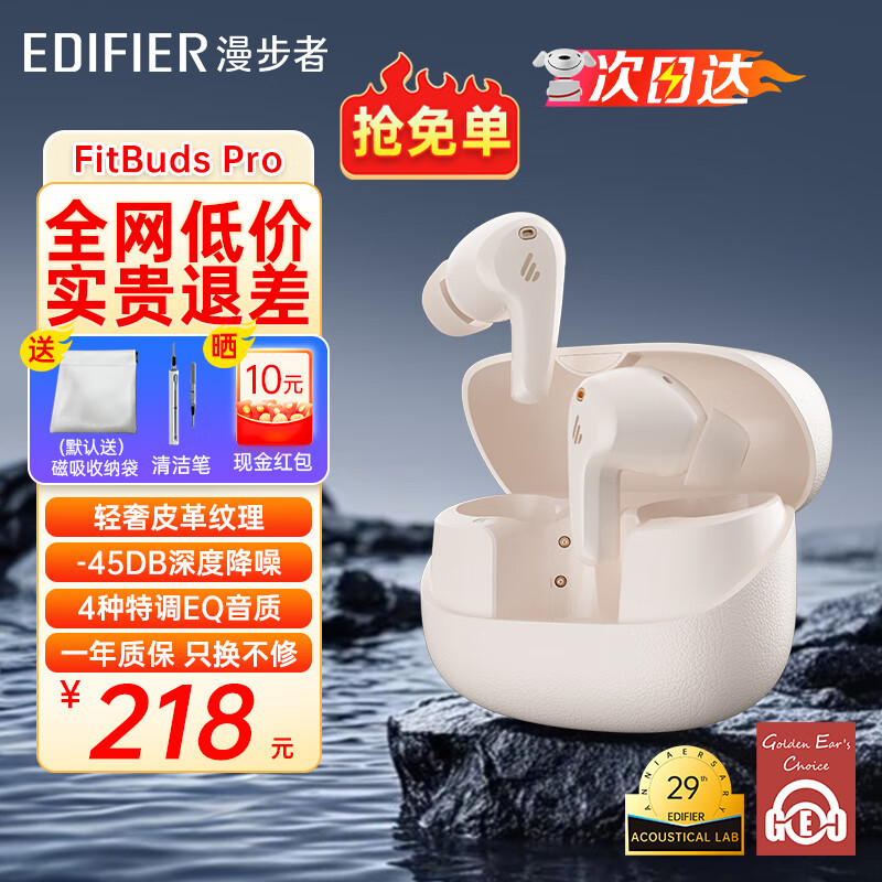 漫步者（EDIFIER）FitBuds Pro真无线主动降噪蓝牙耳机太空舱入耳式低延迟轻奢学生音乐游戏运动礼物适配于苹果华为 【皮革纹理设计】薄樱粉+收纳袋