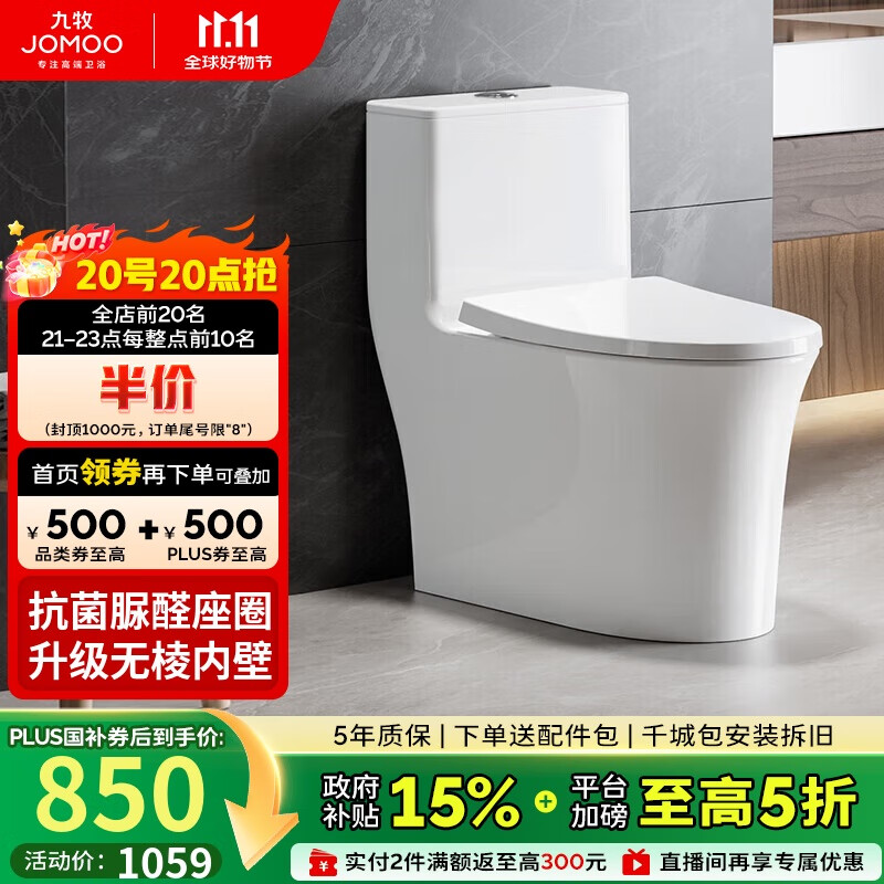 九牧（JOMOO）11368-2-2/41KB-2马桶家用大冲力暴风虹吸节水抗菌坐便器400坑距