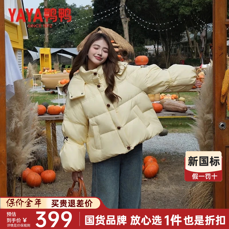 鸭鸭（YAYA）羽绒服女短款2025年冬季新款加厚连帽柔软泡芙90鸭绒面包服外套KL 黄色 S