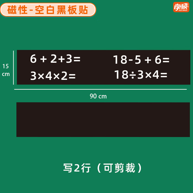 学硕xueshuo磁性空白黑板贴软磁贴片磁吸条磁铁语数教师公开课板书磁力贴写标题字磁性长条空白黑板贴教学教具 【2片】15*90cm空白黑（写2行）