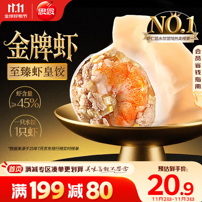 思念金牌虾水饺至臻虾皇480g32只 虾饺速食食品蒸饺煎饺锅贴半成品