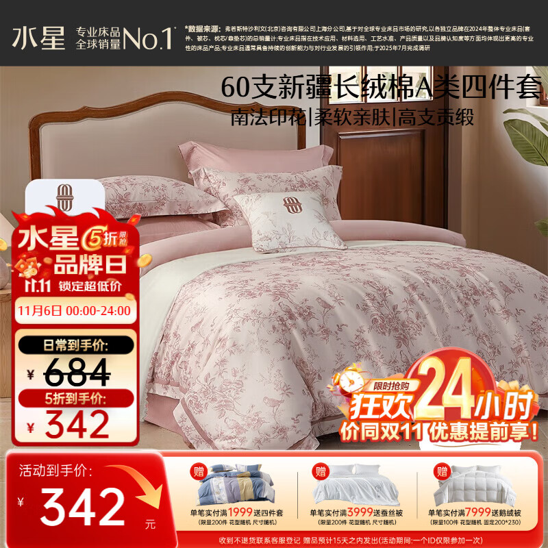 水星家纺四件套床上60支长绒棉纯棉100%a类被套床单双人轻奢高级1.5m床戈尔德畔