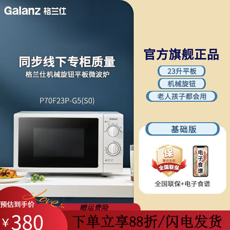 微波炉7023-5(0)加热机械家用电器23小型 G5(S0)白色23升标配