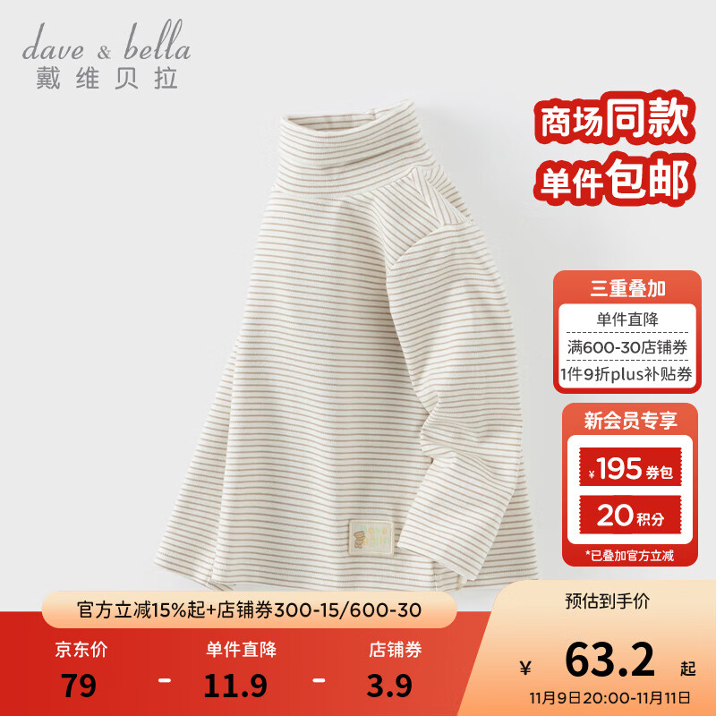 戴维贝拉（DAVE＆BELLA）儿童高领打底衫女童长袖上衣抗菌防螨小童t恤秋季新款男宝宝衣服 咖色条纹【现货】 110 cm（建议身高100-110cm）