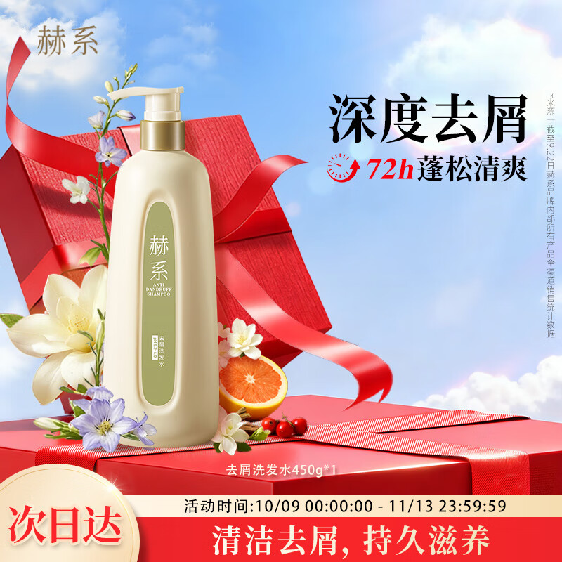赫系【去屑清爽】头皮止痒深度清洁去油留香洗发水柔顺护发洗发露450g