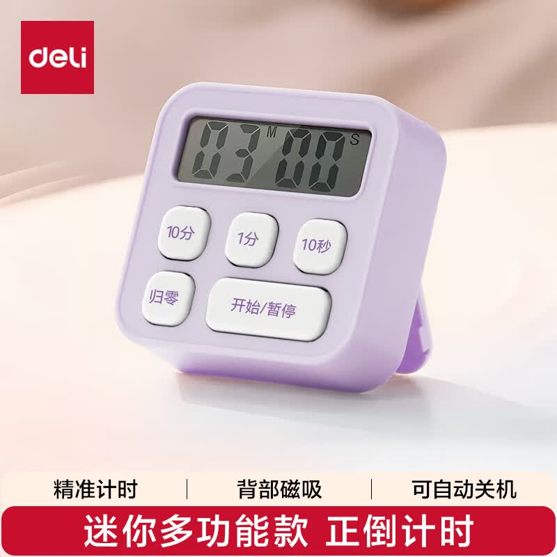 得力（deli）学生闹钟儿童电子计时器儿童开学自律时间管理厨房计时器烘焙定时 LE201紫礼物