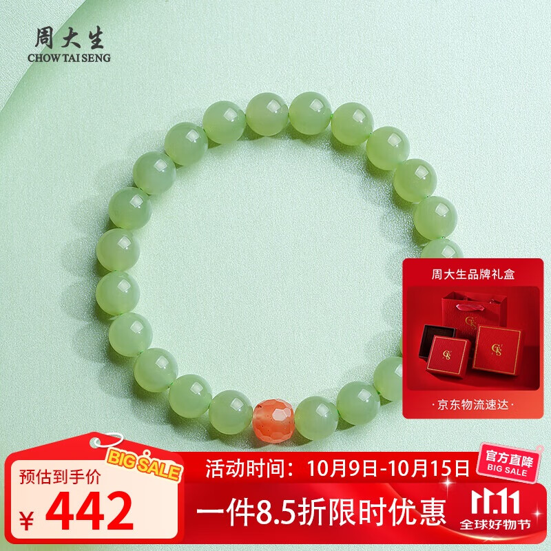 周大生和田玉晴水手串单圈手链送女友生日单珠约8mm 附证书