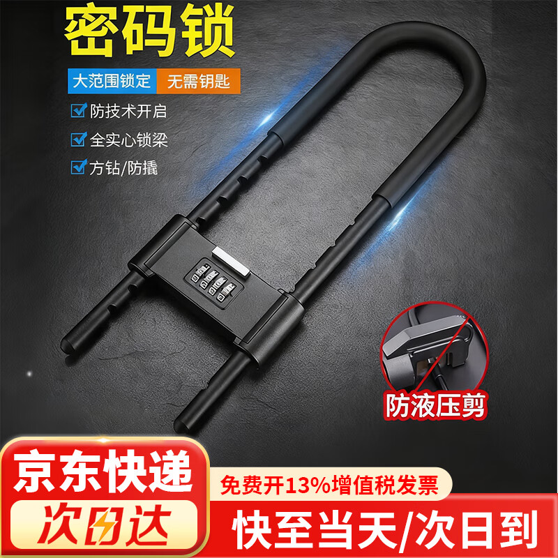 初克密码锁U型锁玻璃门锁u形锁门锁锁具锁家用加长密码防盗 350